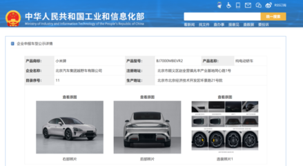 知名網站因泄密小米汽車信息致歉，涉事員工被開除并永不錄用