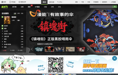 原創(chuàng)漫畫夢(mèng)工廠 有妖氣漫畫引領(lǐng)北京動(dòng)漫企業(yè)新風(fēng)潮