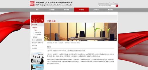北京iArtMedia紅色投資 專業(yè)傳媒企業(yè)網(wǎng)站定制解決方案