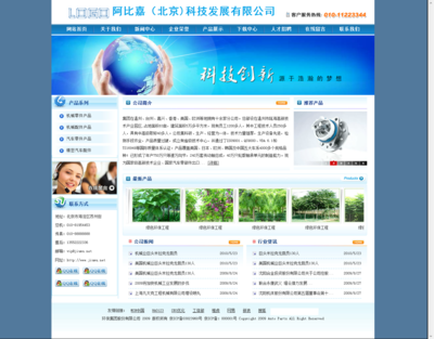 北京企業(yè)網(wǎng)站設(shè)計(jì) 打造專業(yè)形象，賦能企業(yè)數(shù)字化轉(zhuǎn)型