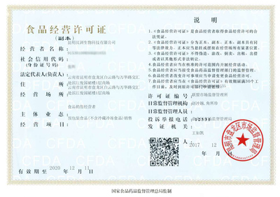 食品生產企業在京經營，為何必須辦理食品經營許可證？