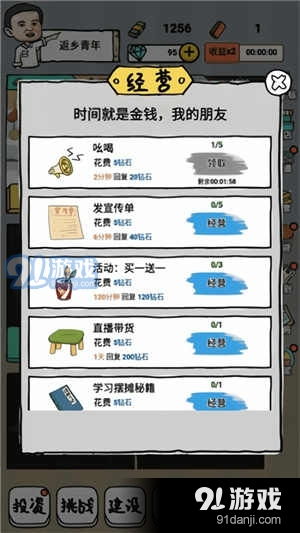 啟強人生模擬游戲 安卓版v1.1.0下載指南與網絡經營解析